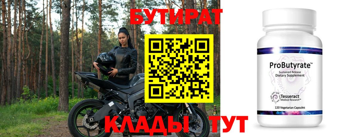 Бутират Butirat Грязи