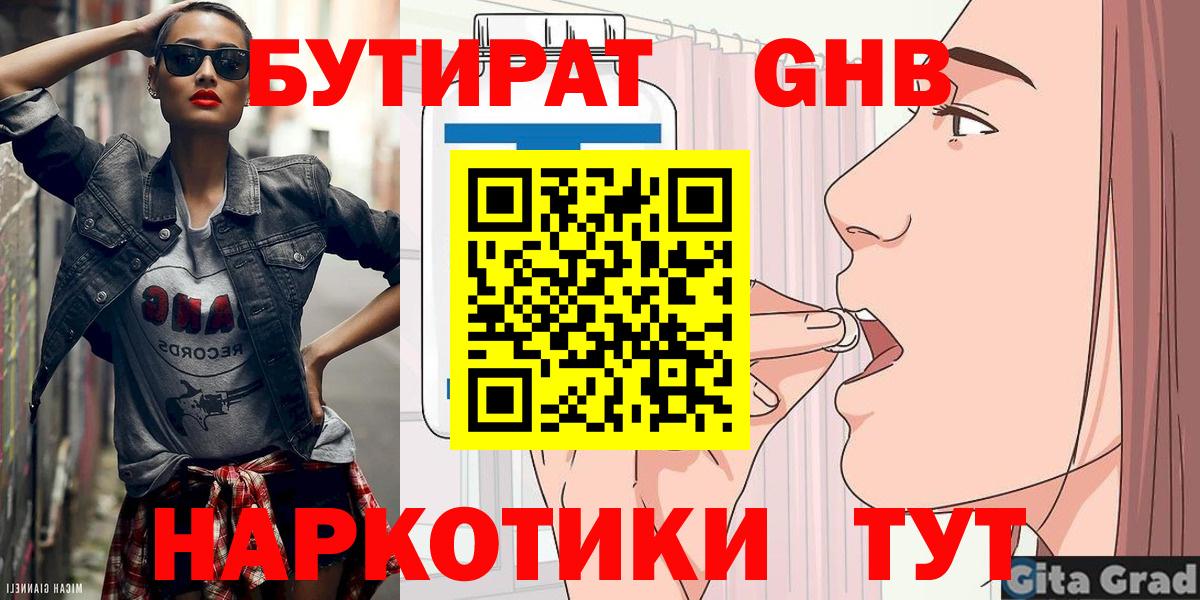 Бутират Butirat  БУТИРАТ  Грязи  Вход с VPN 