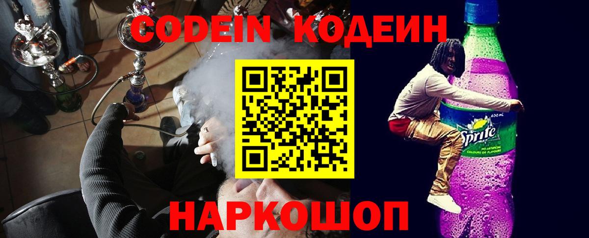 Грязи  Кодеиновый сироп Lean напиток Lean (лин)  Кодеин Purple Drank  Вход с VPN 