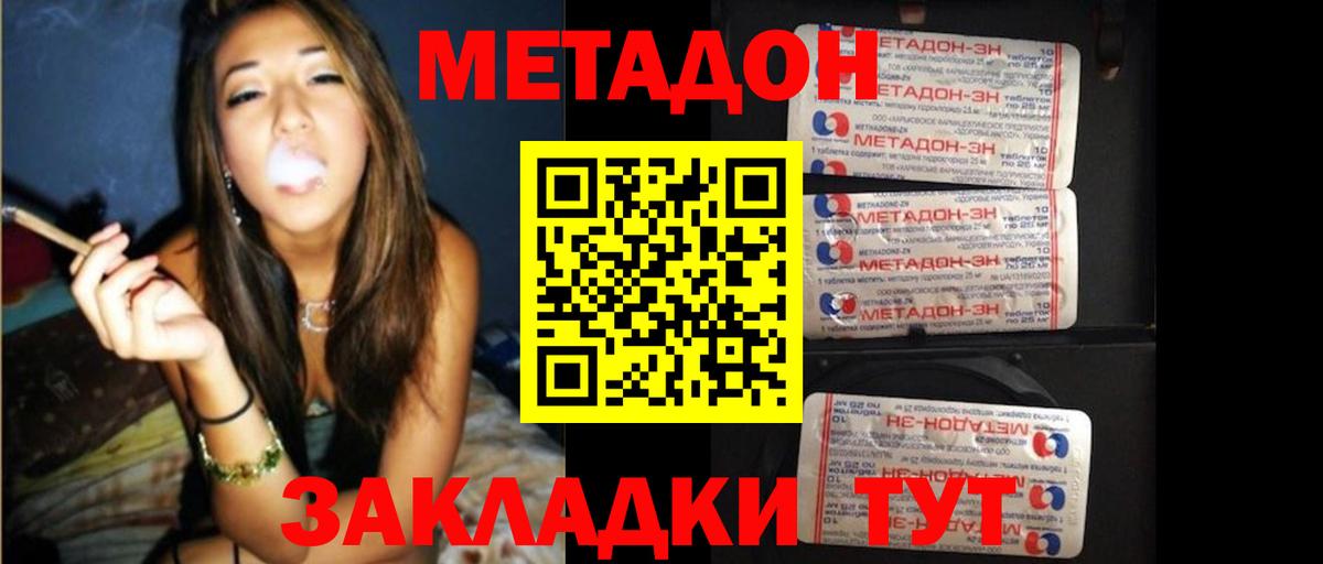 Метадон кристалл  МЕТАДОН VHQ  Грязи  Вход с VPN 